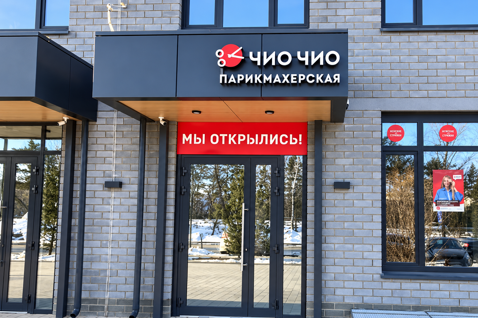 Чио Чио, Заречный
