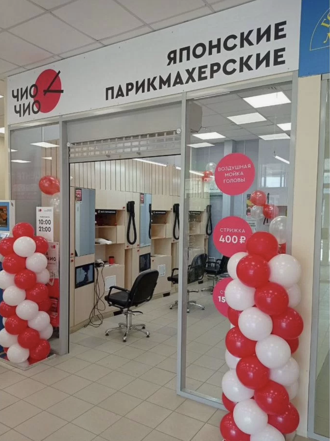 Чио Чио, Заречный