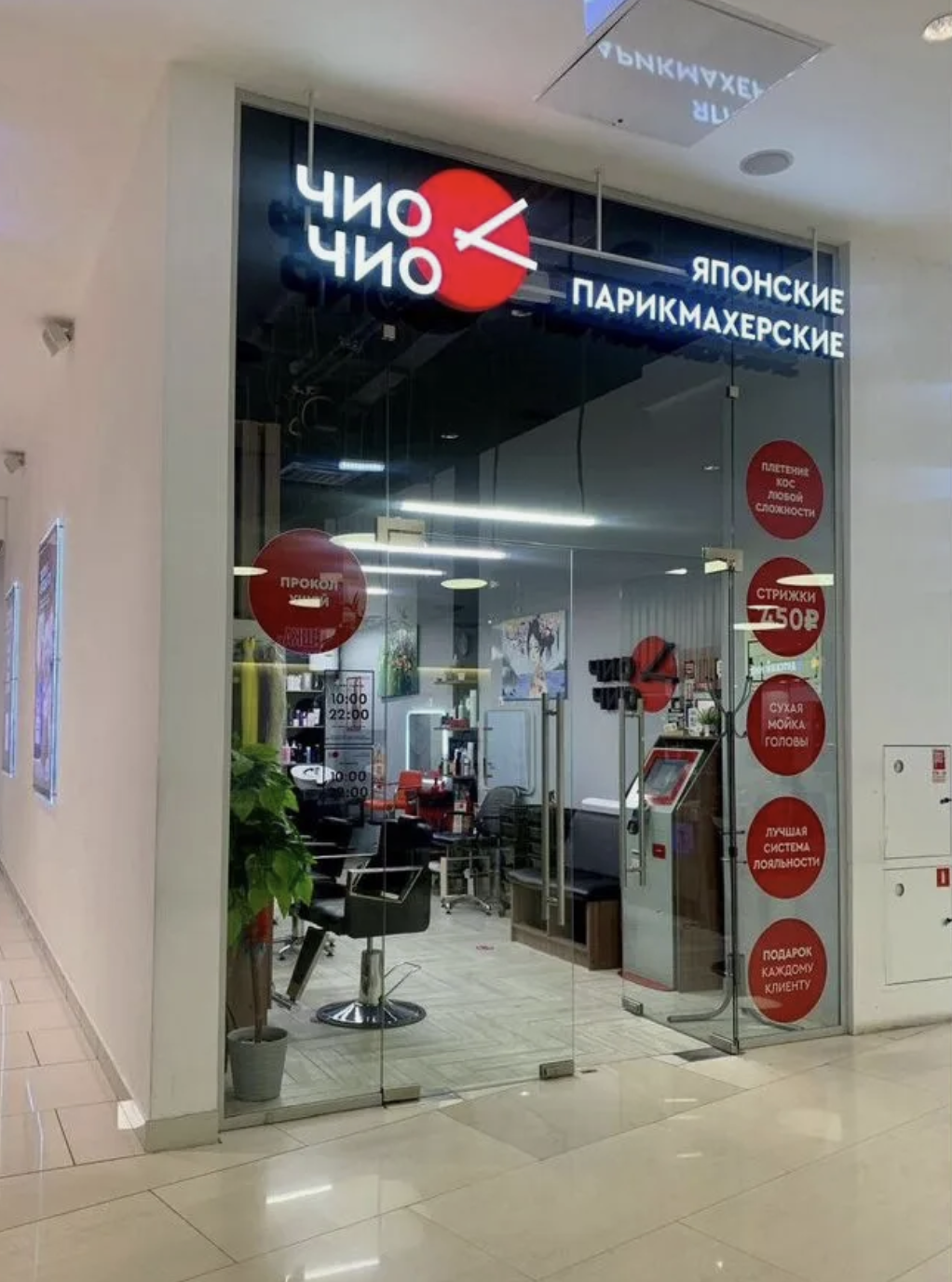 Чио Чио, Заречный